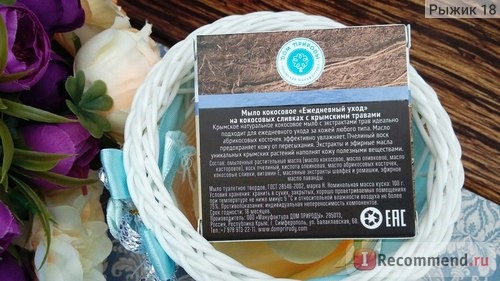 Натуральное мыло Крымская мануфактура 