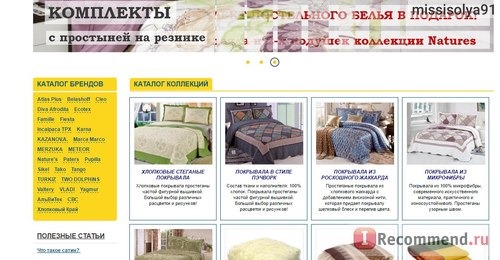 Сайт Интернет-магазин постельного и домашнего текстиля 