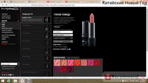 Сайт Mac-cosmetics.ru фото