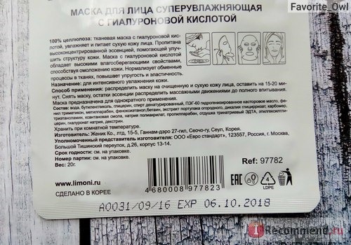 Тканевая маска для лица LIMONI Суперувлажняющая с гиалуроновой кислотой SHEET MASK WITH HYALURONIC ACID фото