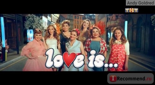 Шоу Love is... на ТНТ