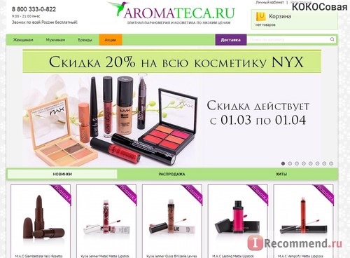 Сайт Aromateca.ru фото
