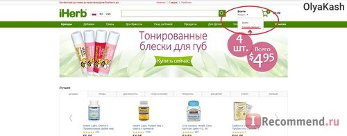 iHerb.com - Витамины, Добавки и Натуральные Здоровые Продукты фото