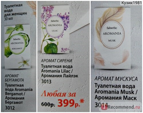 Туалетная вода для женщин Faberlic Aromania