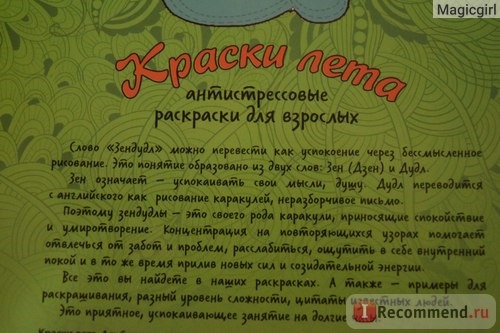 Антистрессовые раскраски для взрослых. Зендудлы Издательство 