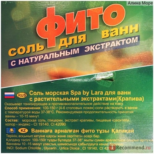 Упаковка Соли для ванн SPA by LARA Фито с натуральным экстрактом