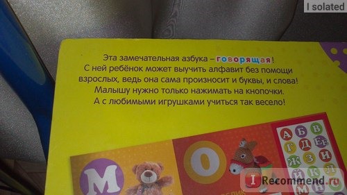 Говорящая игрушечная азбука, Юлия Слюсар фото