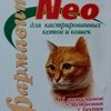 Витамины Фармакс Витаминный комплекс «Фармавит Neo» для кастрированных котов и кошек фото