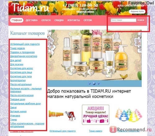 Сайт TIDAM.RU интернет магазин натуральной косметики и детской одежды фото