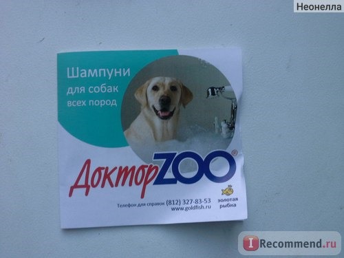 Витамины Доктор Zoo для собак с говядиной фото