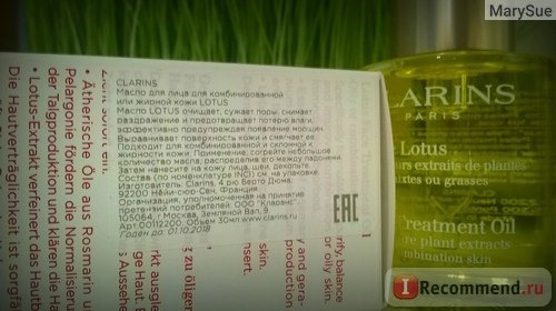 Масло косметическое Clarins Huile Lotus Face Treatment Oil для лица 