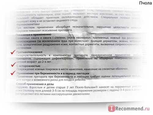 Псило бальзам инструкция по применению