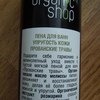 Крем-пена для ванн ORGANIC SHOP «Упругость кожи. Прованские травы» 500 мл фото