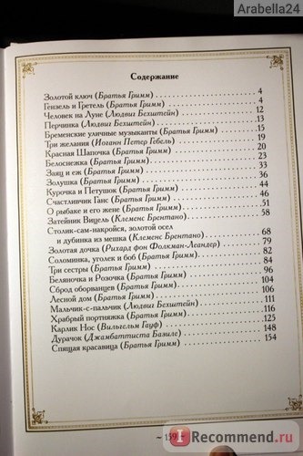 Немецкие волшебные сказки. Братья Гримм, Людвиг Бехштейн , Иоганн Петер Гебель, Клеменс Брентано, Рихард Фон Фолкман-Леандер, Вильгельм Гауф, Джамбаттиста Базиле фото