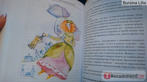 Искусство быть Женой и Музой. Ольга Валяева фото