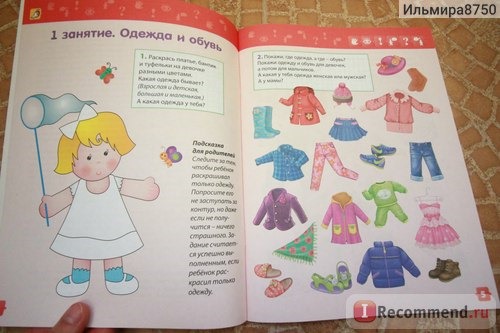 РазУмники. Развивающее пособие для детей 1-3 лет. Издательство Робинс фото