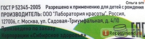 Шампунь Сибирское здоровье Живинка с экстрактами ромашки и календулы фото