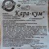 Конфеты Сормовская кондитерская фабрика КАРА-КУМ фото