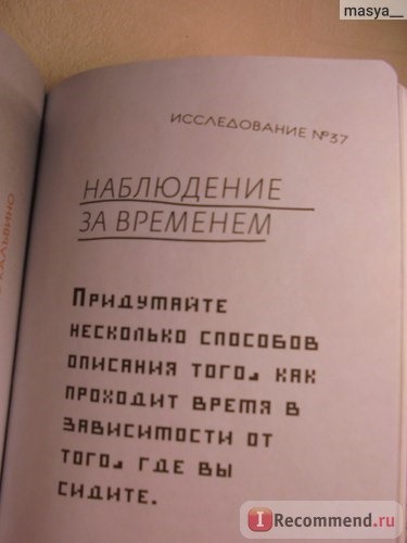 Открой мир заново! Уникальное руководство для творческих людей. Кери Смит фото