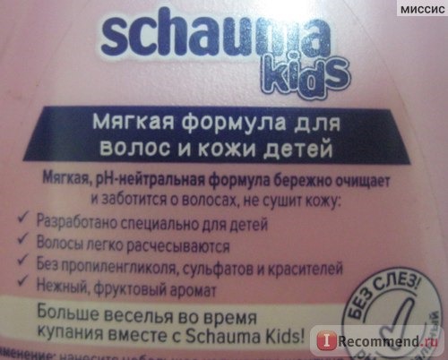 Шампунь детский Schauma kids для девочек фото