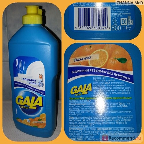Жидкость для мытья посуды Gala Апельсин фото