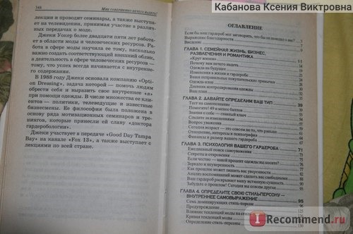 Психология вашего гардероба. Уокер Джеки, Таггарт Джуди фото