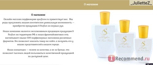 Сайт Интернет Магазин S Parfum - sparfume.ru фото