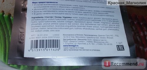 Тканевая маска для лица Femegyl professional Интенсивно-увлажняющая с гиалуроновой кислотой и коллагеном фото