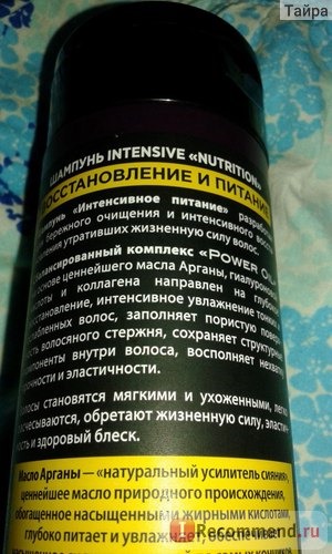 Шампунь Золотой шелк Intensive Nutrition восстановление и питание фото