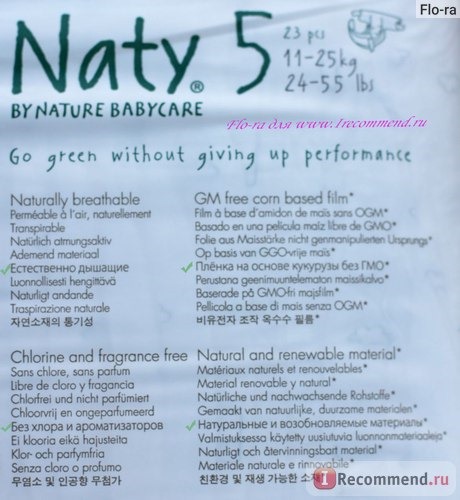 Подгузники Naty by Nature Babycare - ЭКО-подгузники.