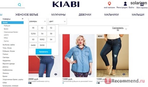 ассортимент интернет магазина Kiabi, одежда нестандартных размеров