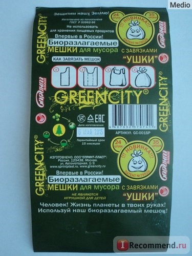 Мешки для мусора Greencity Биоразлагаемые фото