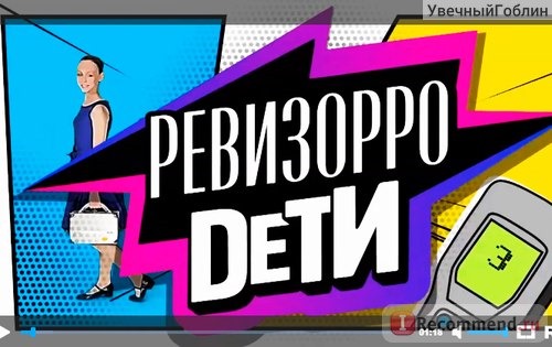 Ревиззоро Дети