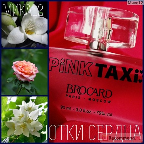 Brocard Pink Taxi фото