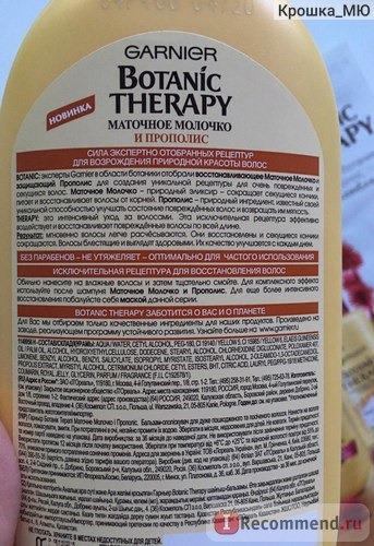 Бальзам-ополаскиватель Garnier Botanic Therapy Восстанавливающий Маточное молочко и Прополис фото