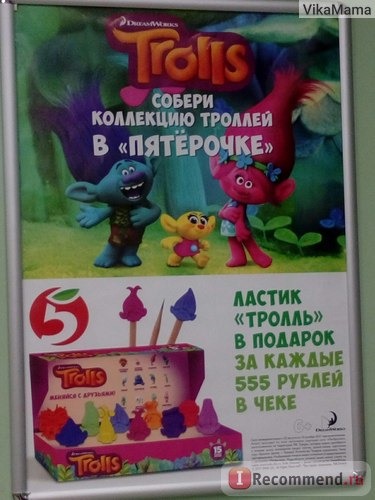 Ластик Dream Works Trolls фото