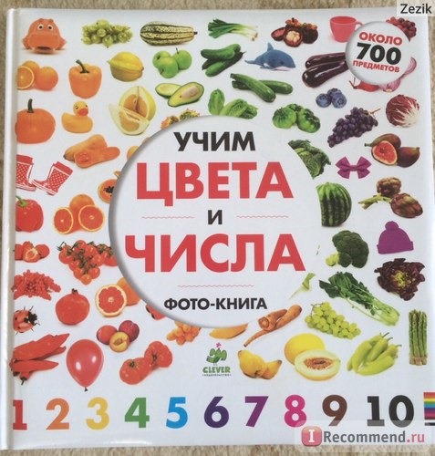 Учим цвета и числа, Ирина Данэльян фото
