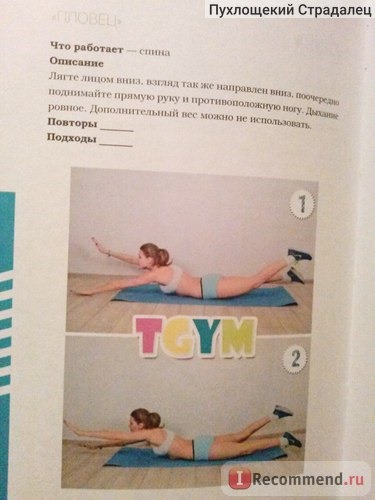 TGym. Яркий путь к совершенству. Федорищева Татьяна, Федорищев Дмитрий фото