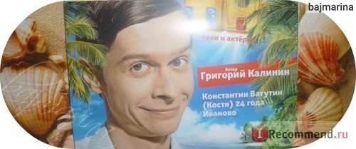 Костя в сериале 