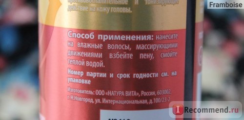  Шампунь Natura Vita серии 