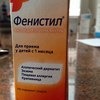 Средства для лечения аллергии Novartis Фенистил капли фото