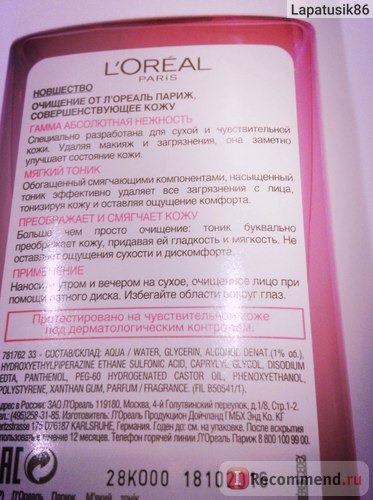 Тоник L'Oreal Абсолютная нежность фото