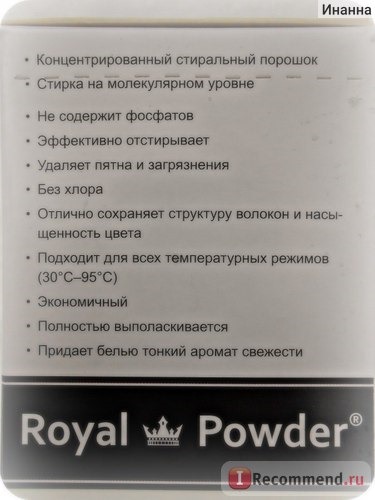 Стиральный порошок Delamark Royal Powder фото