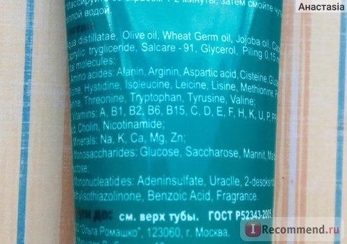Скраб для лица Ольга Ромашко Живые молекулы серия Vita-M для сухой и нормальной кожи фото