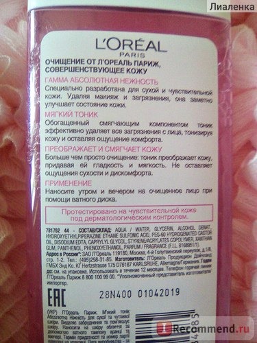 Тоник L'Oreal Абсолютная нежность фото