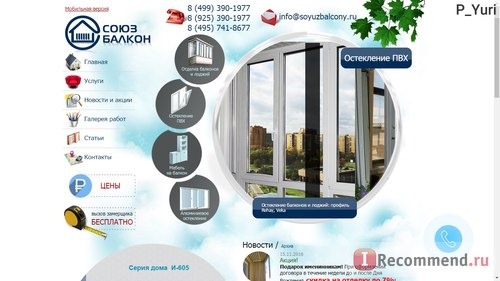 Сайт http://soyuzbalcony.ru/ - Компания 