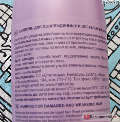Шампунь Markell для ослабленных и поврежденных волос фото