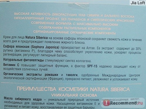 Дневной крем для лица Natura Siberica 