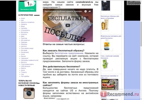 Cosmobrand.ru - бесплатные образцы и пробники со всего мира по почте фото