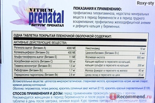 Витамины Unipharm Витрум Пренатал Форте (Prenatal Forte) фото